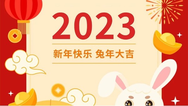 你好，2023！！玉兔呈祥，元旦快乐！！