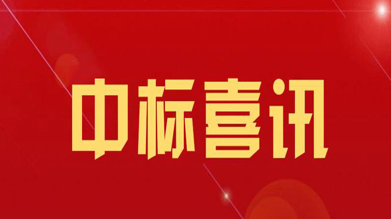 喜讯！恭喜华辉成功<i style='color:red'>中标</i>赤峰市元宝山区平庄煤业高级中学LED教室护眼灯项目