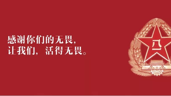 八一<i style='color:red'>建军节</i>：向现役军人、退伍老兵致敬！